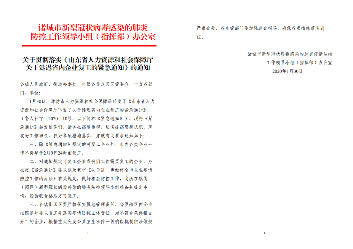 The 2020 Spring Festival holiday was ext